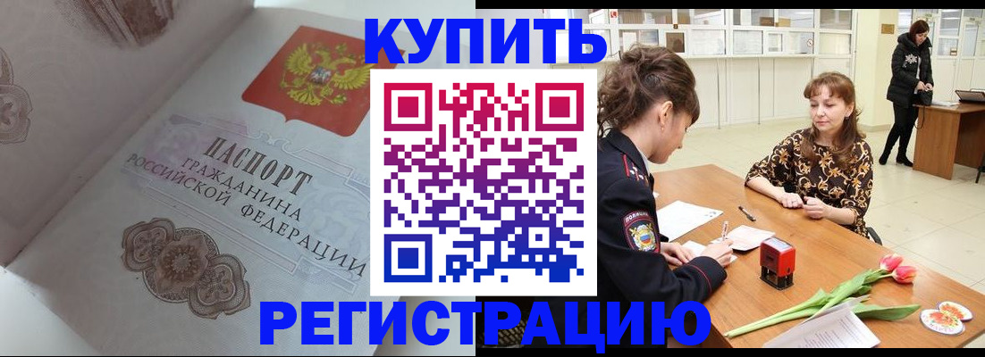 прописка штамп в Кизилюрте