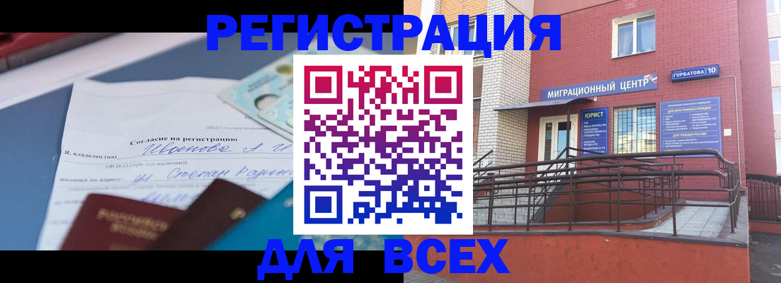 прописка законно в Кизилюрте