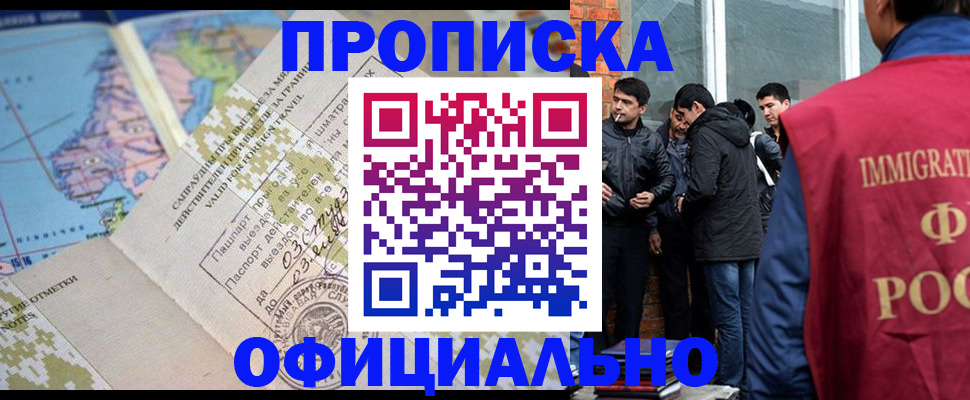 прописка 2025 в Кизилюрте