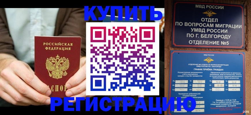 прописка 2025 в Кизилюрте